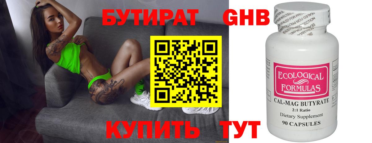 БУТИРАТ 1.4BDO Чебаркуль