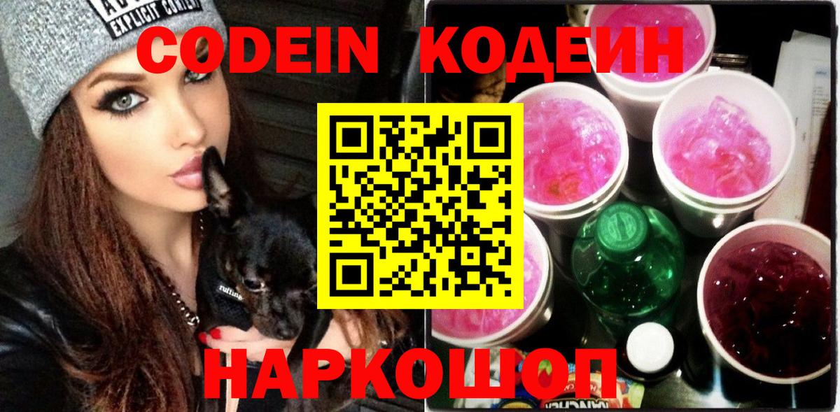 даркнет сайт  Вход с VPN  Чебаркуль  Кодеиновый сироп Lean Purple Drank 