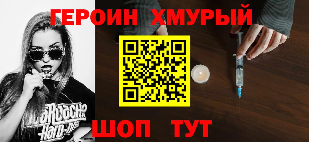 Героин VHQ Чебаркуль