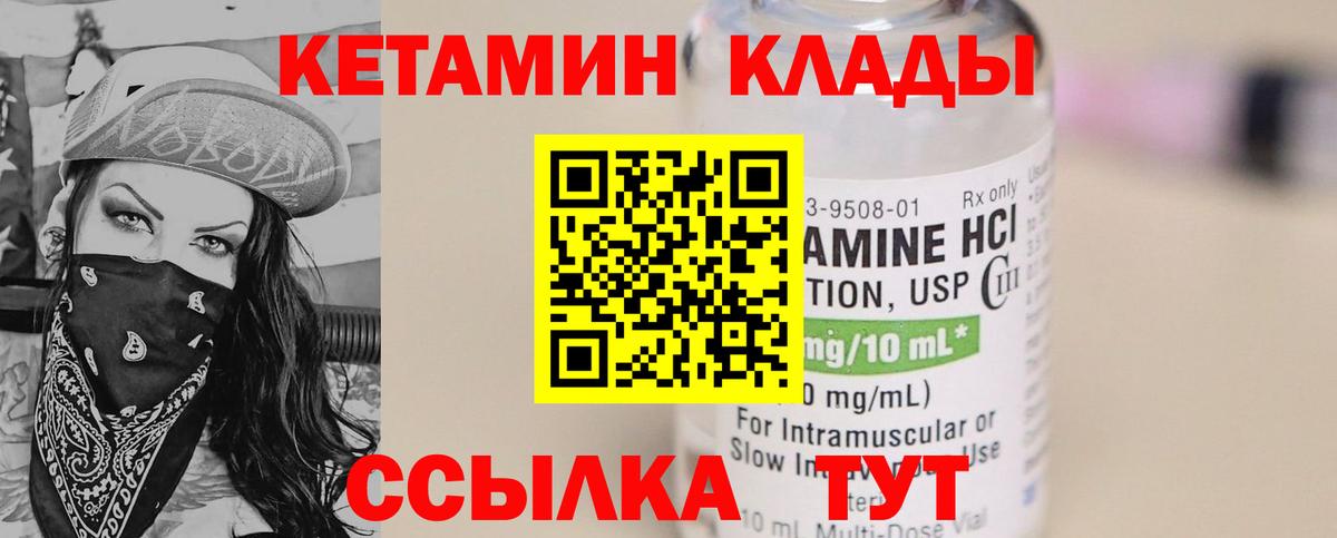 Кетамин VHQ Чебаркуль