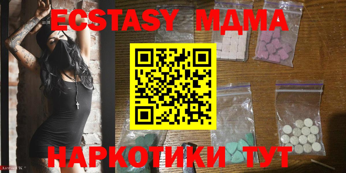 МДМА  MDMA Molly  Вход с VPN  Чебаркуль 