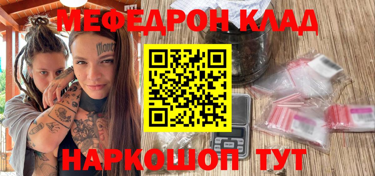 Меф  Чебаркуль