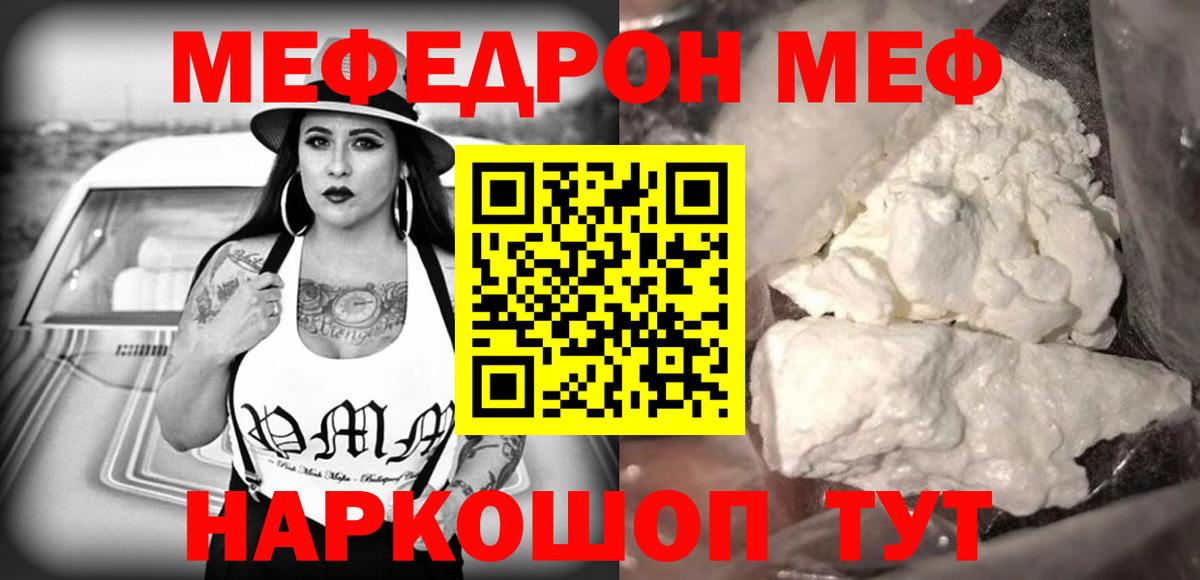 Мефедрон  Меф 4 MMC  Вход с VPN  Мефедрон VHQ  Чебаркуль 