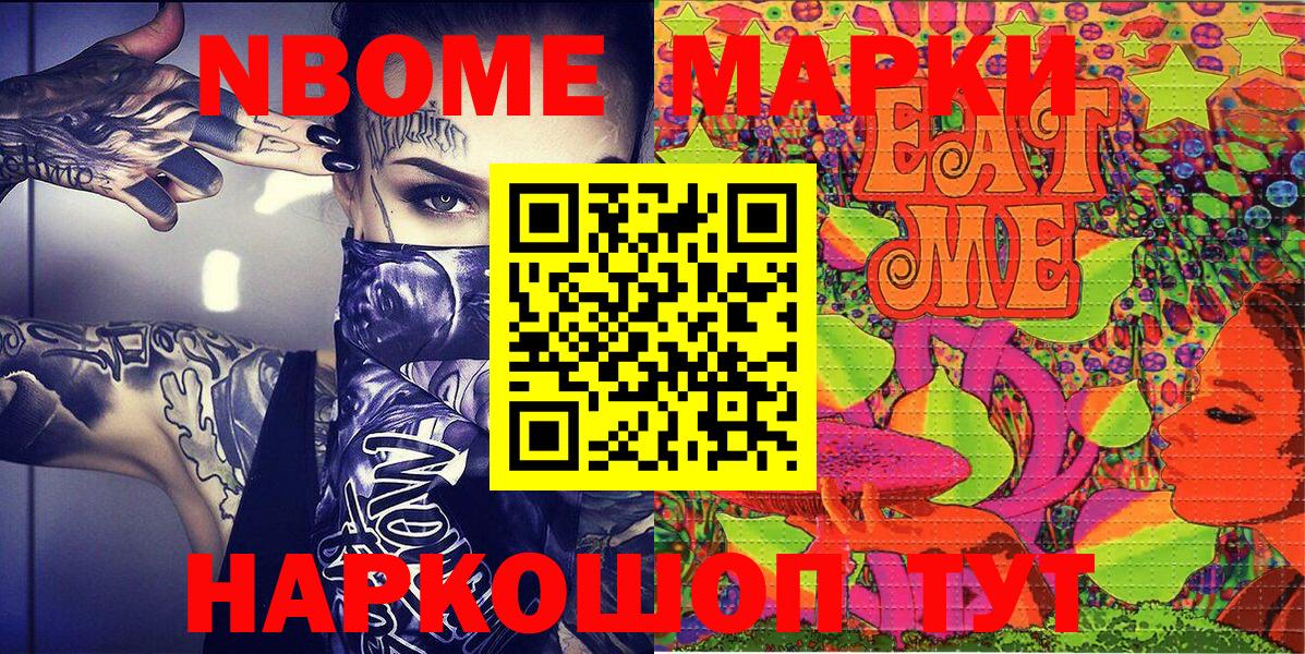 Марки 25I-NBOMe  Вход с VPN  Марки N-bome 1500мкг  Чебаркуль  Марки N-bome 1500мкг 
