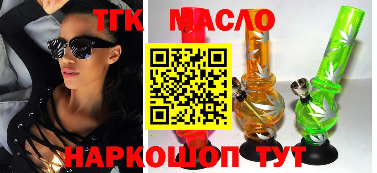 Дистиллят ТГК THC oil  Вход с VPN  Чебаркуль  как найти закладки  ТГК жижа 