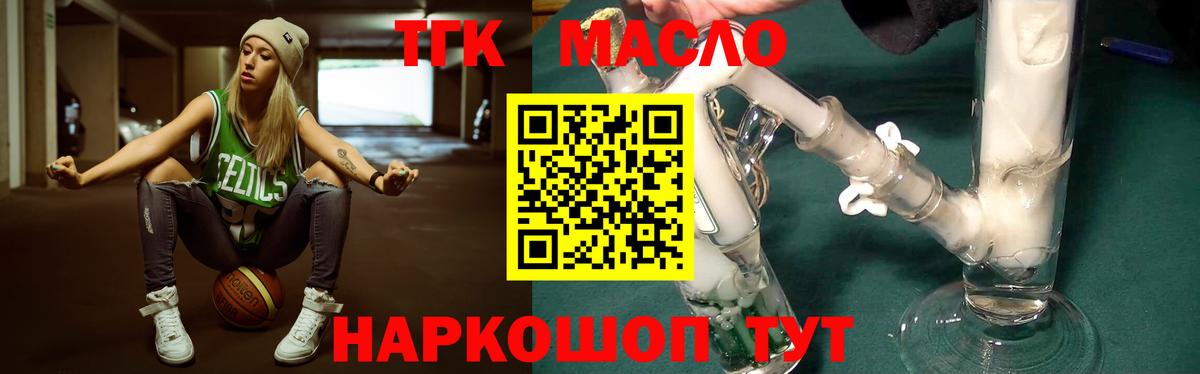 ТГК гашишное масло Чебаркуль